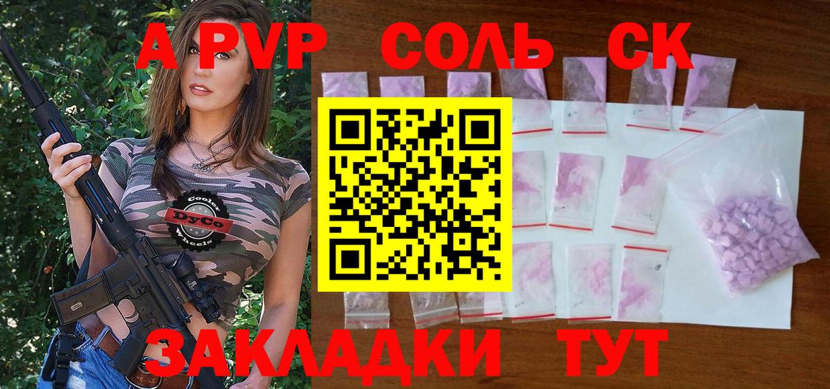 Альфа ПВП кристаллы Керчь