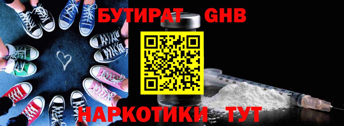 Бутират BDO  Вход с VPN  Керчь 
