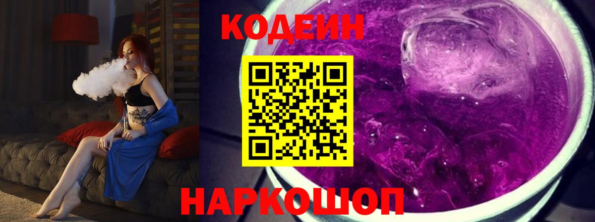 Кодеиновый сироп Lean Purple Drank  Вход с VPN  где купить наркоту  Керчь 
