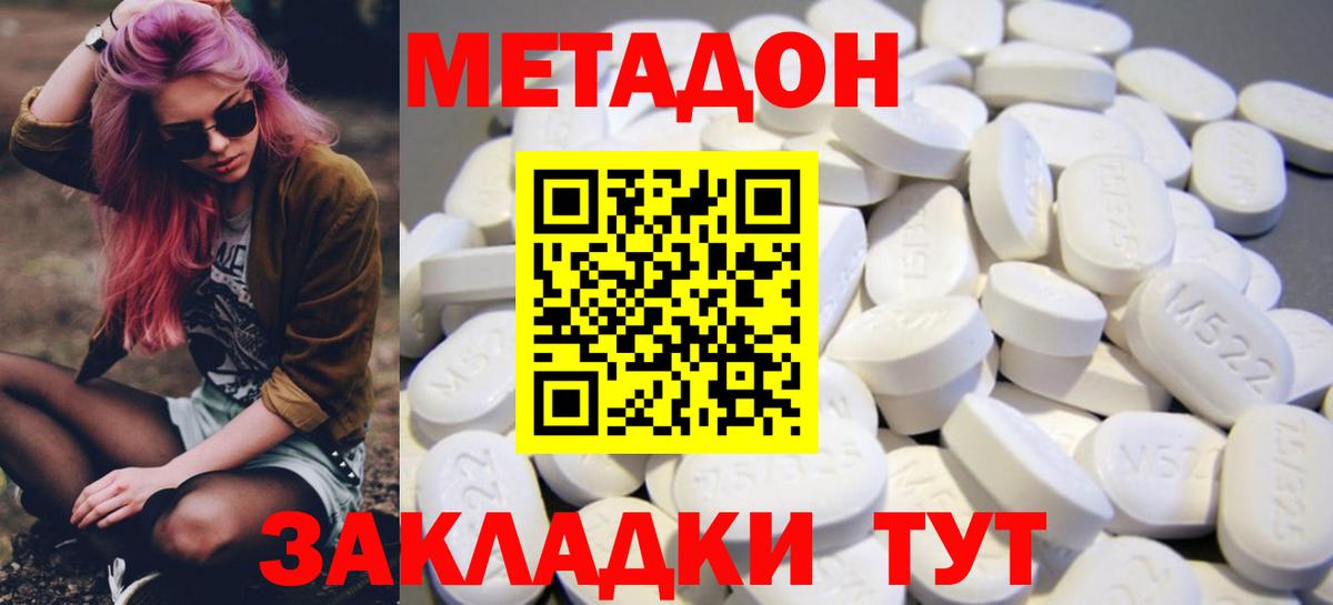 Метадон кристалл Керчь