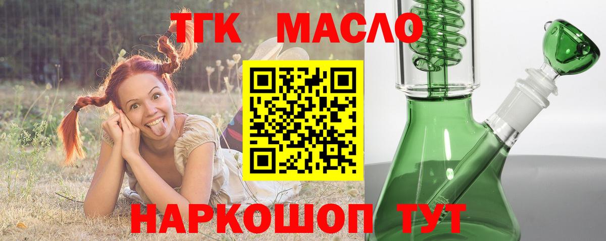ТГК THC oil Керчь